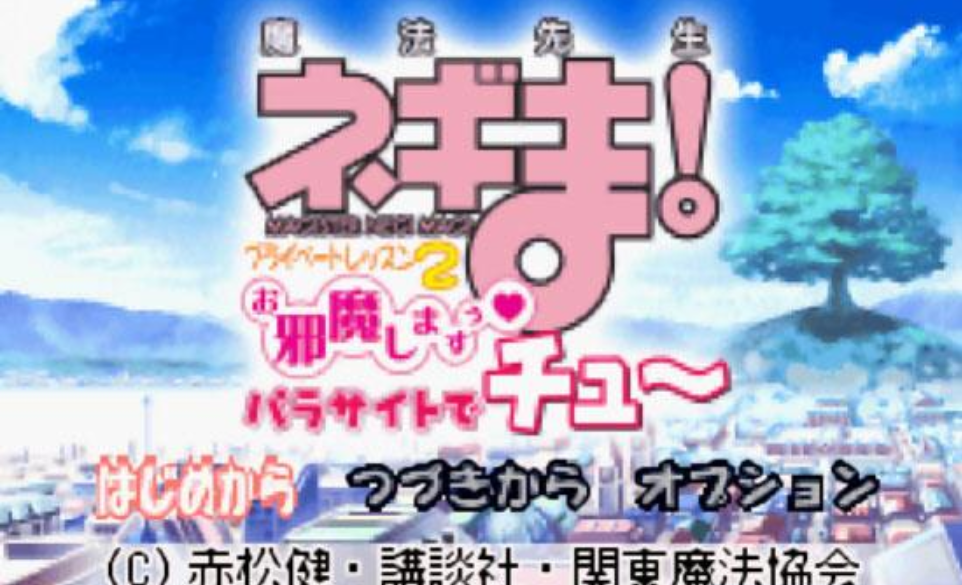 魔法老师正太先生涅吉苹果版