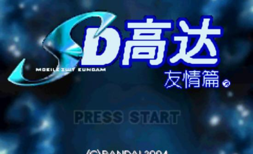 机动战士高达SEED友情篇苹果版