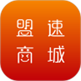 盟速商城