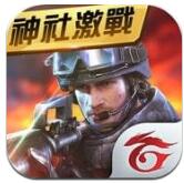 Garena武装菁英安卓版