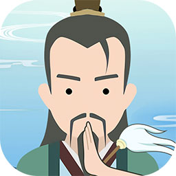 修仙式人生官方版