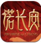 诺长安中文版