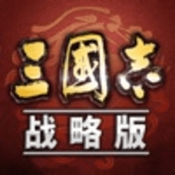 三国志安卓版