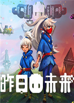 昨日未来免安装版