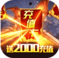 苍穹变送2000充值版ios版