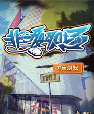 非一般的职场中文版