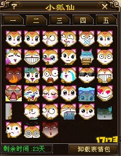 天龙八部系统表情包