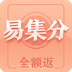 易集分