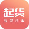 起货