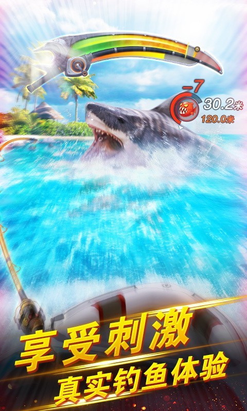 世界钓鱼之旅安卓最新版