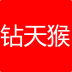 钻天猴