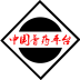 膏药平台