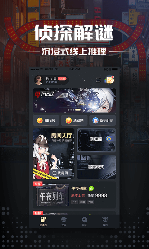 迷雾侦探社ios最新版