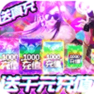 神域之光送1000充值版安卓版