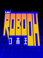 ROBOOH未加密直装版
