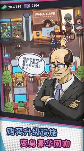 网吧模拟器无限钞票ios最新版