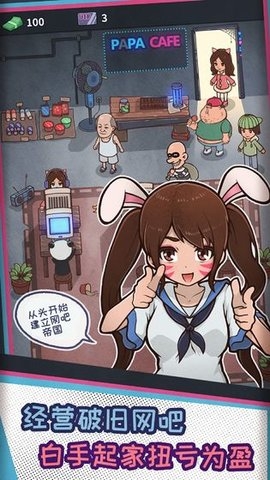 网吧模拟器无限钞票ios最新版