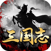 爆破三国最新版