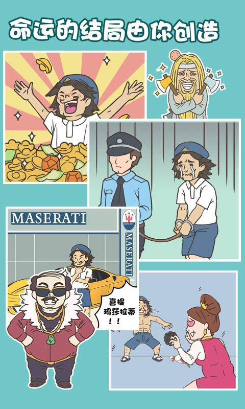 打工是不可能的安卓版
