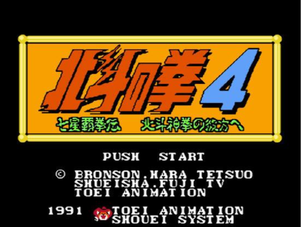 北斗之拳4安卓版