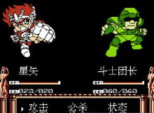 FC圣斗士星矢硬盘版