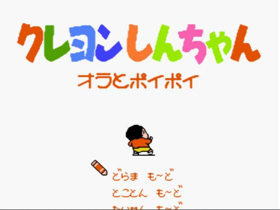 蜡笔小新苹果版