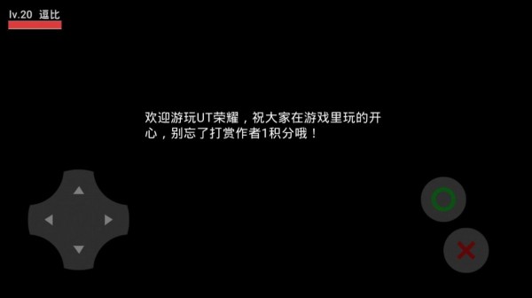 UT荣耀中文版