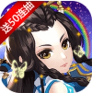 斩妖录连送50抽版