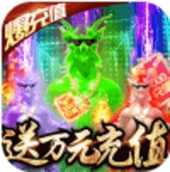 狂神无双送万元充值版