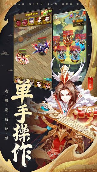 三国结义之蛊惑三国安卓版