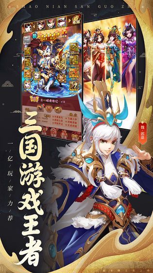 三国结义之蛊惑三国安卓版