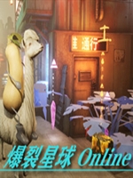 爆裂星球Online最新版