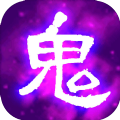 百鬼夜行之世界物语apk
