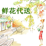 国内鲜花代送交易平台