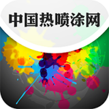 国内热喷涂网