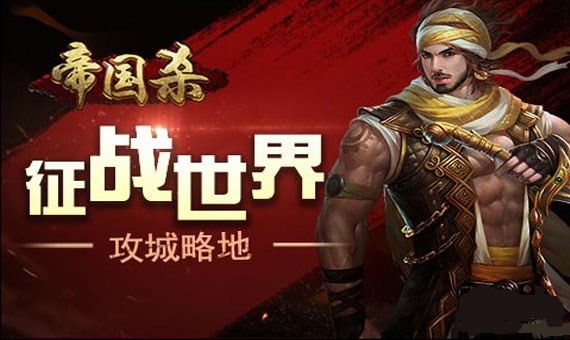 帝国杀免费版
