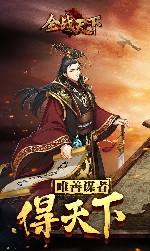 全战天下ios版