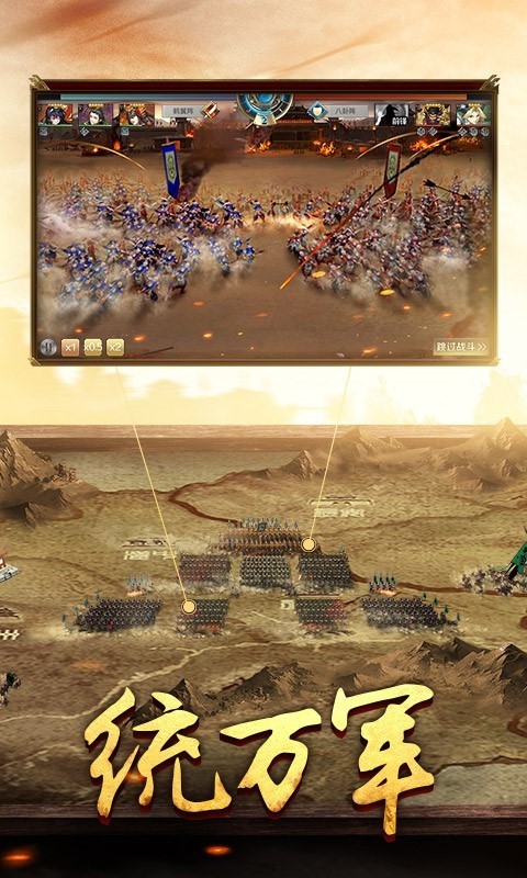 全战天下ios版