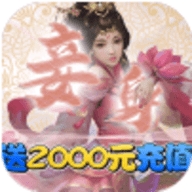 仙凡传送2000元充值版安卓最新版