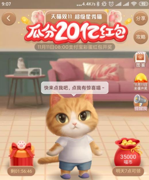 2020淘宝天猫双十一养猫技巧分享