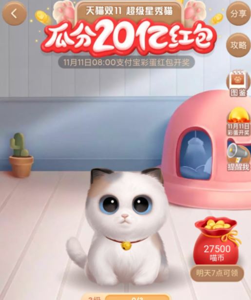 2020淘宝天猫双十一喵币快速获得途径