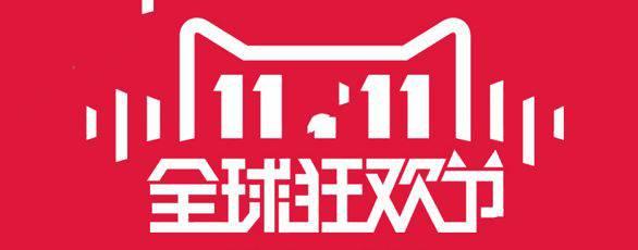 2020淘宝双11活动规则及活动时间一览