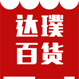 达璞百货