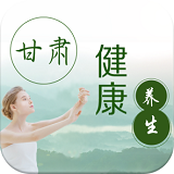 甘肃健康养生