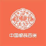 国内服装百货交易平台