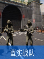 蓝实战队剧情版