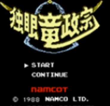 独眼龙政宗美版