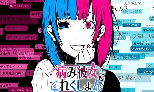 病娇女友