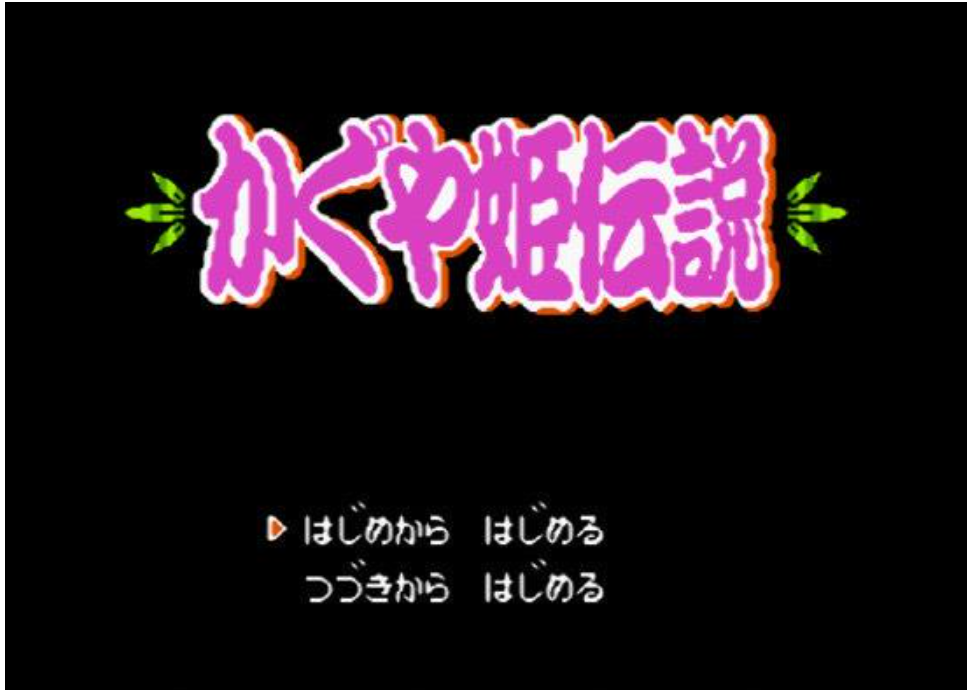 竹取公主安卓版