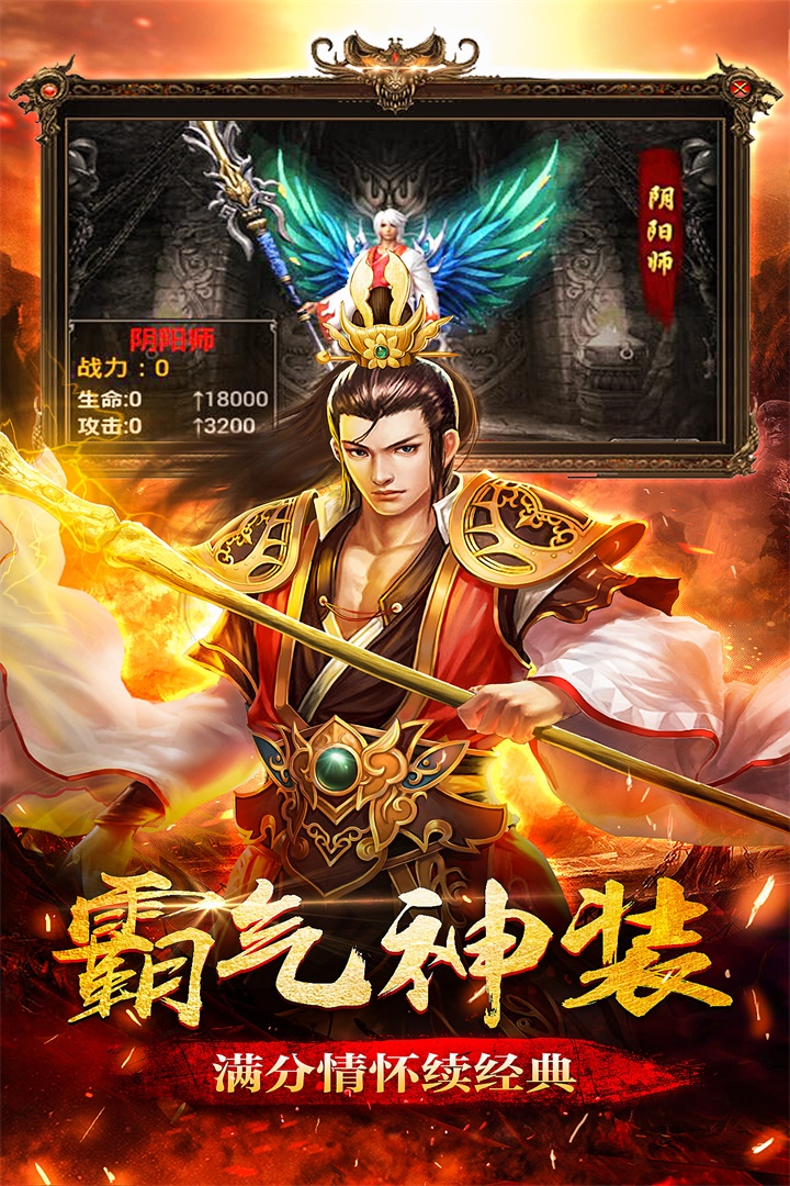 圣道传奇安卓版